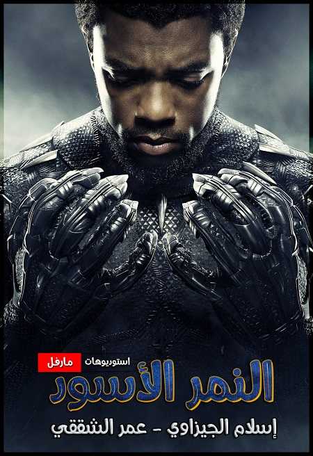 فيلم Black Panther 1 2018 مترجم