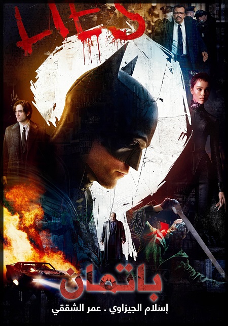 فيلم The Batman 2022 مترجم