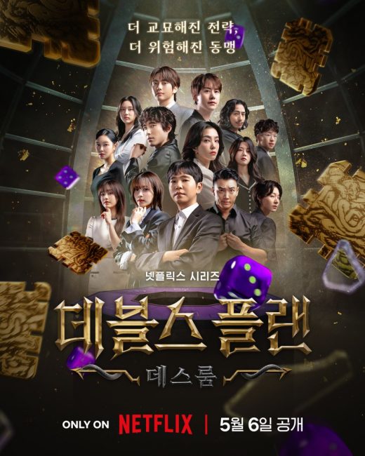 مشاهدة مسلسل خطة الشيطان The Devil’s Plan الموسم الثاني الحلقة 5 مترجمة حصرى