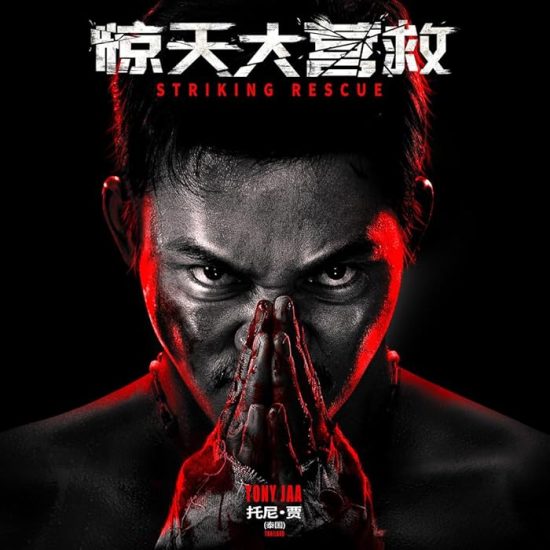 مشاهدة فيلم Striking Rescue 2024 مترجم حصرى اون لاين على أكثر من سيرفر