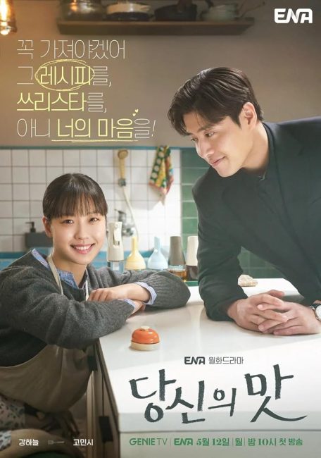 مشاهدة مسلسل نكهة الحب Tastefully Yours الحلقة 2 مترجمة حصرى