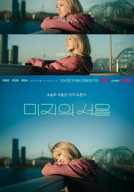 مشاهدة مسلسل المجهولة في سول Our Unwritten Seoul الحلقة 8 مترجمة حصرى