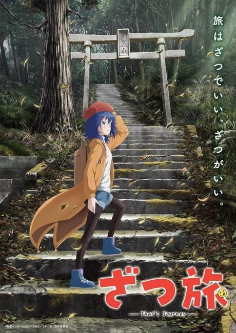 مشاهدة انمي Zatsu Tabi: That’s Journey الحلقة 12 والاخيرة مترجمة حصرى