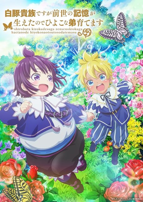 Shirobuta Kizoku desu ga Zense no Kioku ga Haeta node Hiyoko na Otouto Sodatemasu الحلقة 11 مترجمة حصرى