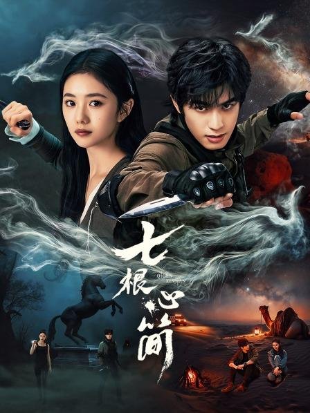 مشاهدة مسلسل الاثار السبع المشؤومة The Seven Relics of Ill Omen الحلقة 20 مترجمة حصرى