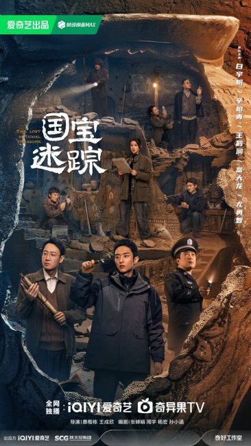 مشاهدة مسلسل الكنز الوطني المفقود The Lost National Treasure الحلقة 32 مترجمة حصرى