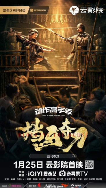 مشاهدة فيلم Blocking the Horse 2024 مترجم حصرى اون لاين على أكثر من سيرفر