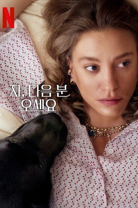 مسلسل من التالي Kimler Geldi Kimler Gecti الموسم الثاني الحلقة 7 مترجمة