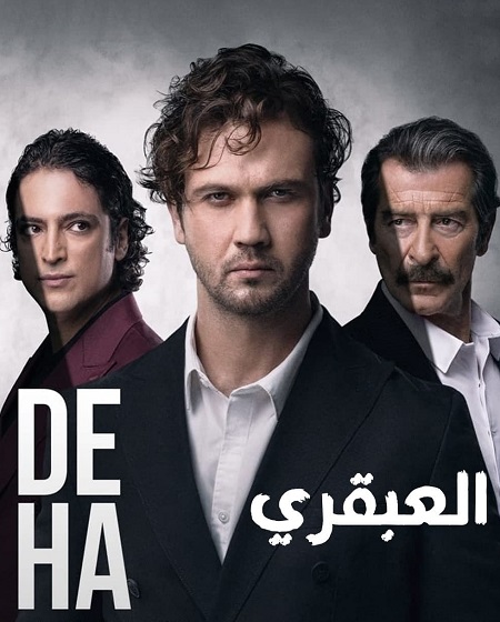 مسلسل العبقري Deha الحلقة 26 مترجمة