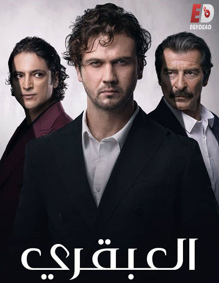 مسلسل العبقري الجزء الاول الحلقة 126 مدبلجة