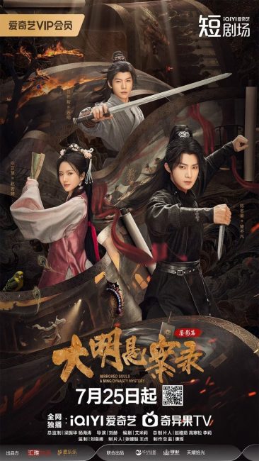 ارواح معكوسة: لغز من سلالة مينغ Mirrored Souls: A Ming Dynasty Mystery الحلقة 14 مترجمة حصرى