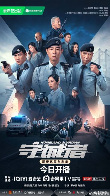 مشاهدة مسلسل حارس الوطن Homeland Guardian الحلقة 7 مترجمة حصرى