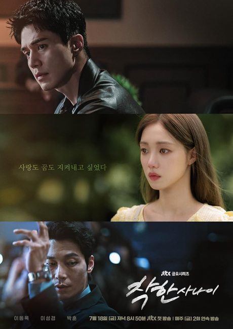 مشاهدة مسلسل الرجل اللطيف The Nice Guy الحلقة 2 مترجمة حصرى