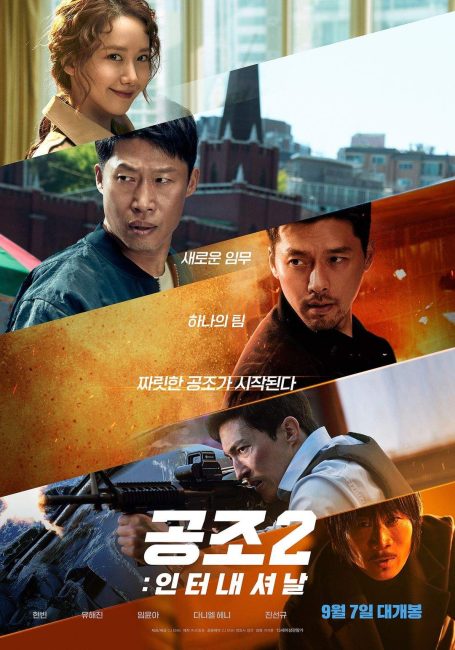 مشاهدة فيلم Confidential Assignment 2: International 2022 مترجم حصرى اون لاين على أكثر من سيرفر