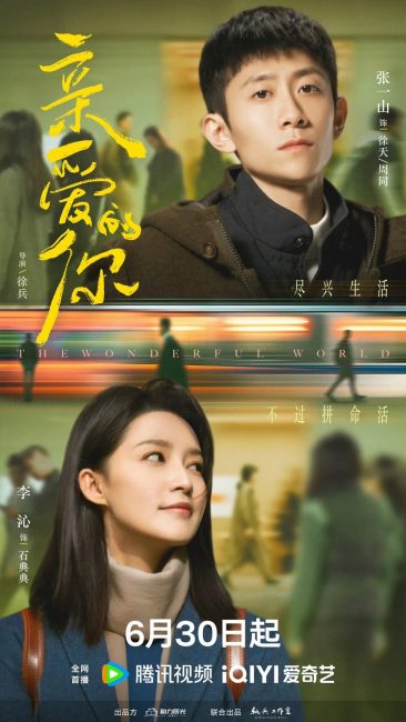 مشاهدة مسلسل العالم الرائع The Wonderful World الحلقة 27 مترجمة حصرى