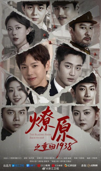 المسار المشتعل: العودة الي عام The Blazing Path: Back to 1938 الحلقة 13 مترجمة حصرى