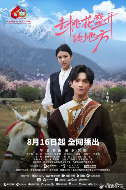 مشاهدة مسلسل الي حيث تتفتح ازهار الخوخ To Where Peach Blossoms Bloom الحلقة 9 مترجمة حصرى