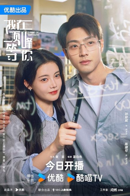 مشاهدة مسلسل قمة شبابنا Summit of Our Youth الحلقة 5 مترجمة حصرى