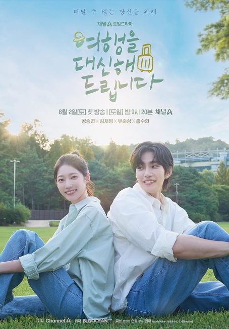 مشاهدة مسلسل رحلتي الجميلة My Lovely Journey الحلقة 7 مترجمة حصرى