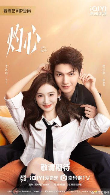 مشاهدة مسلسل تقع في غرامك Fall in You الحلقة 16 مترجمة حصرى