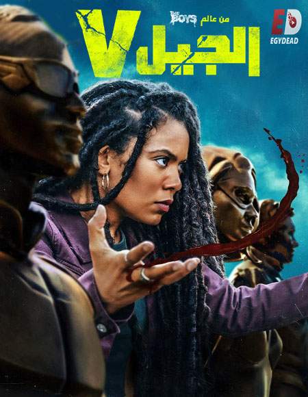 مشاهدة مسلسل الجيل في الجزء الاول الحلقة 6 مدبلجة