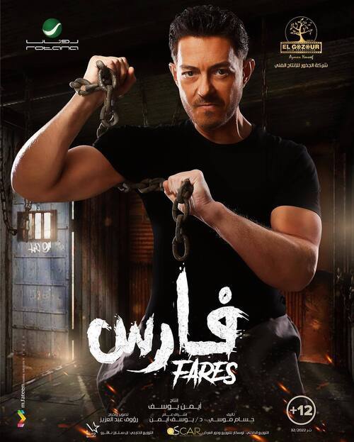 فيلم فارس 2022