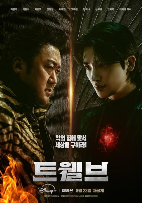 مسلسل الاثني عشر Twelve الحلقة 6 مترجمة