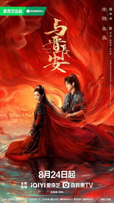 مشاهدة مسلسل حب الظل Shadow Love الحلقة 24 مترجمة حصرى