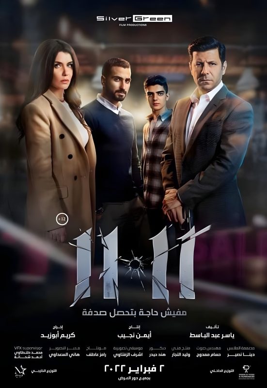 فيلم 11:11 2022