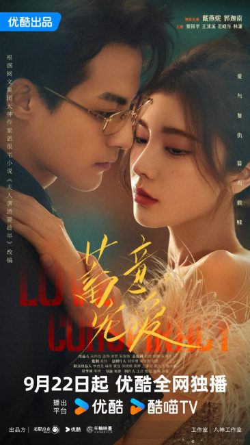 مسلسل مؤامرة الحب Love Conspiracy الحلقة 7 مترجمة