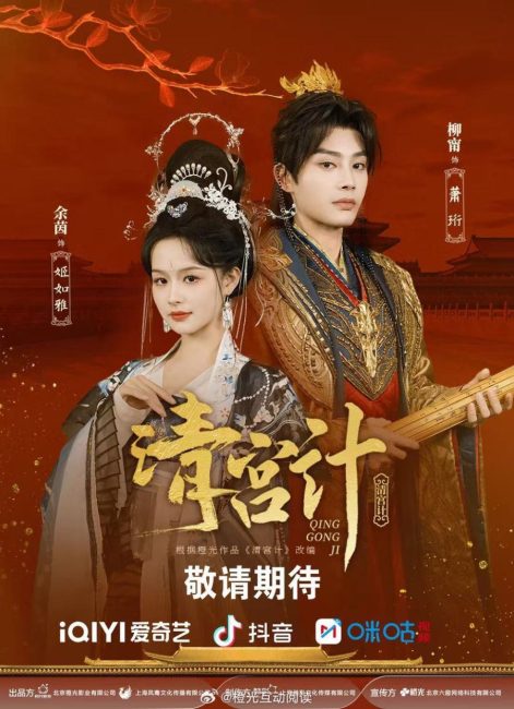 مسلسل خطة المحظية الامبراطورية The Imperial Concubine’s Plan الحلقة 18 مترجمة