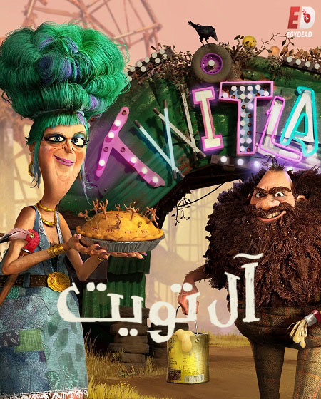 مشاهدة فيلم ال تويت 2025 مدبلج بالمصري