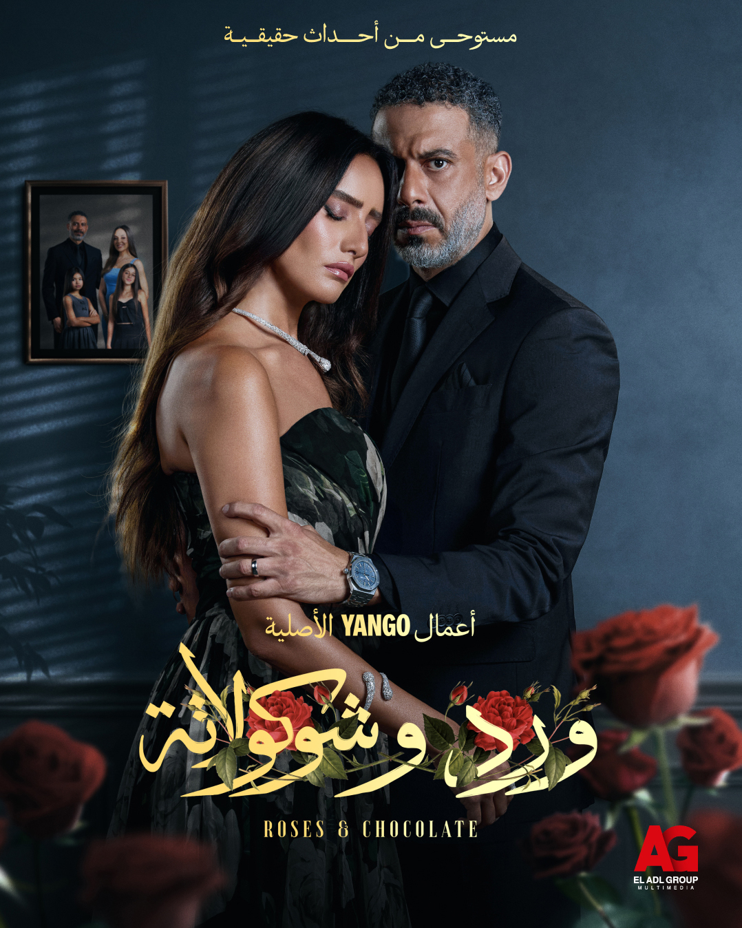 مسلسل ورد وشوكولاتة الحلقة 7 السابعة