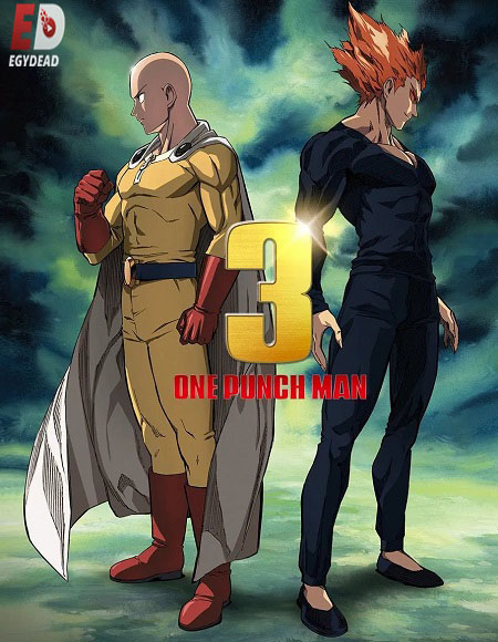 انمي One Punch Man الموسم الثالث الحلقة 6 مترجمة