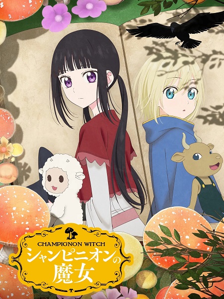 مشاهدة انمي Champignon no Majo الحلقة 1 مترجمة