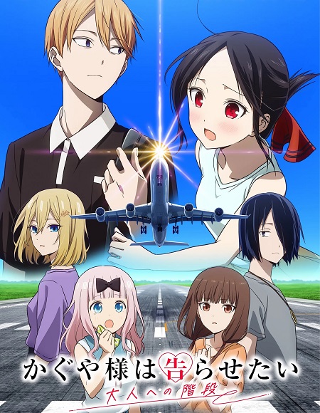 مشاهدة انمي Kaguya sama Otona e no Kaidan الحلقة 1 مترجمة