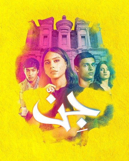 مشاهدة مسلسل جن الحلقة 2